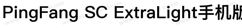 PingFang SC ExtraLight手机版字体转换